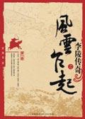 李陵传奇之风云乍起试读十噩耗