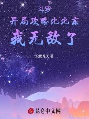 斗罗开局遇到比比东