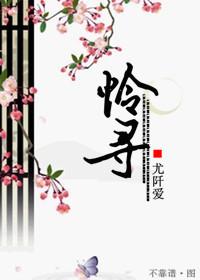 怜寻结局