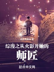 综漫之从火影开始的征程