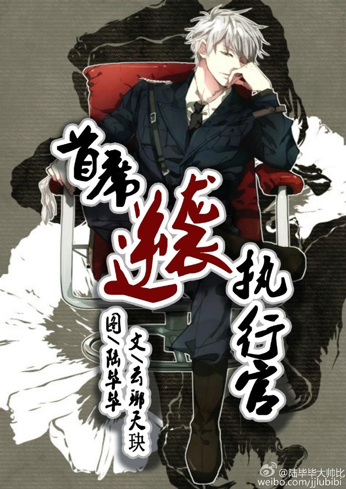 首席执行官的绝宠免费