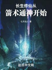 主角修炼长生诀