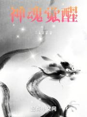 神魂觉醒开局召唤隐藏战宠动漫
