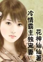 独宠下堂妃免费阅读