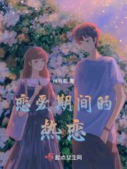 恋爱期间的热恋期是多久