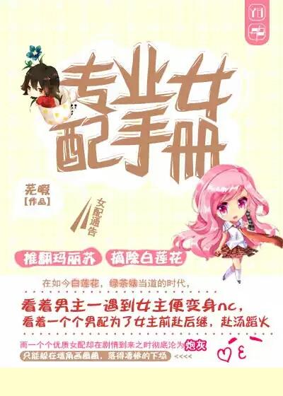 女配快穿专业户大白牙