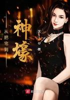 从肥宅摇身一变变成大帅哥