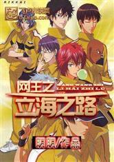 网王之传奇之路书林文学