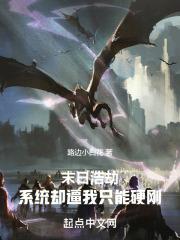 末日浩劫是谁的技能