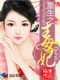 重生之毒妃txt链接