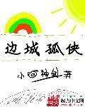 孤城边缘角色