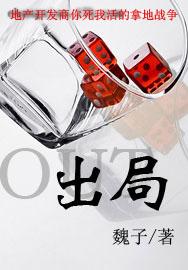 出局制