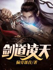 剑道凌天漫画免费阅读