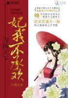 妃不为后