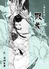 无限伪娘txt