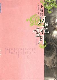 上海的风花雪月朗诵视频