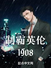 英伦制霸多少攻击