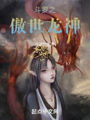 傲世龙神短剧在线观看