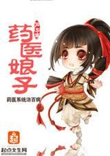 药农娘子完结版全文免费阅读