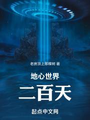 地心世界百度百科