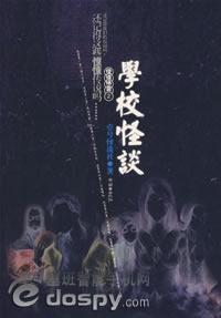 学校怪谈第15卷