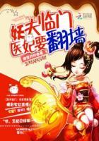 妖妃倾城夫君乖一点