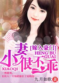 豪门小老婆免费阅读下拉式