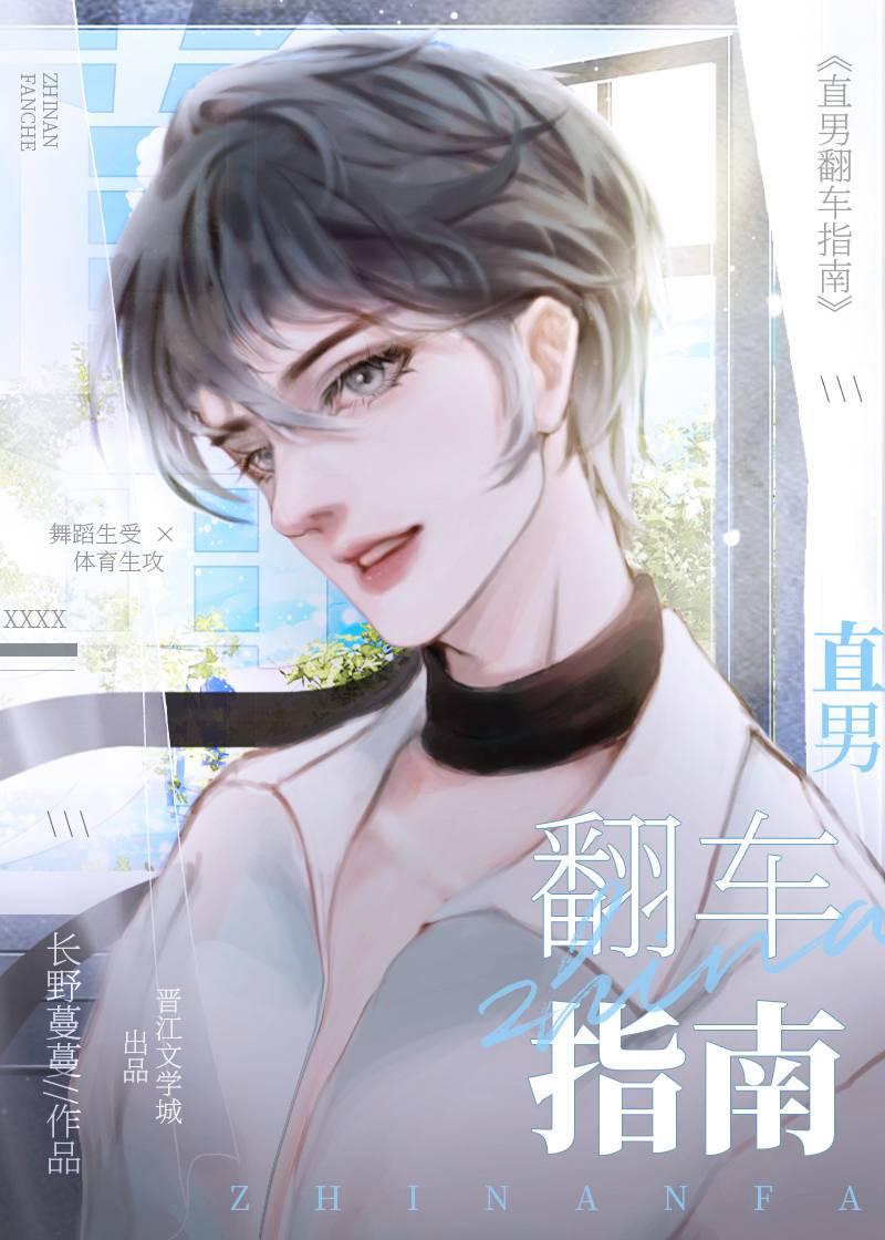 直男翻车指南番外txt