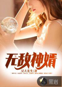 无敌神婿冷锋免费阅读