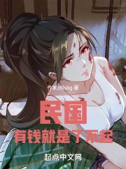 烽火有钱就是了不起 镔铁