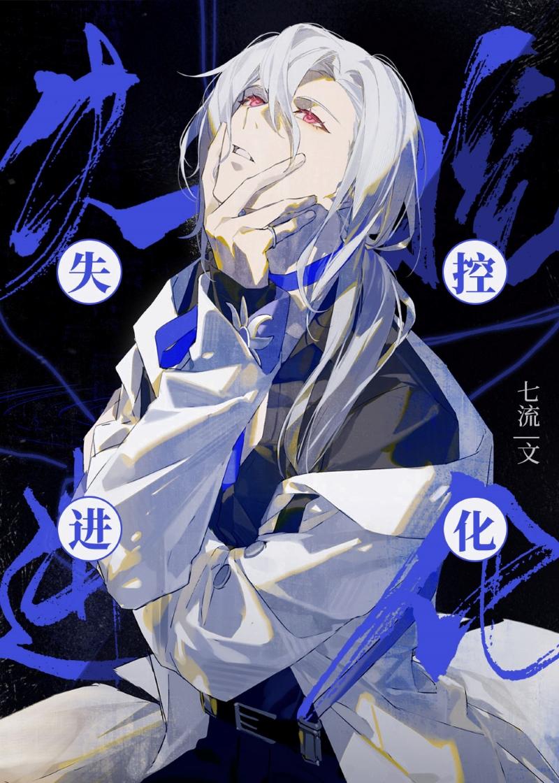 三分钟看完失控玩家