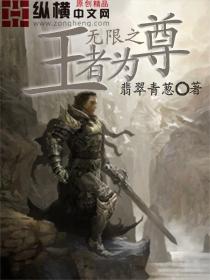 无限王者降临百科