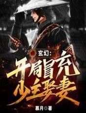 玄幻开局假冒大帝在线全文阅读