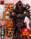 无上法力是什么意思