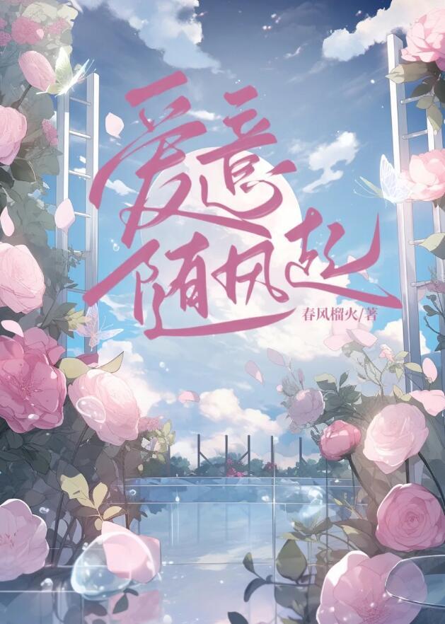 爱意藏风里mp3