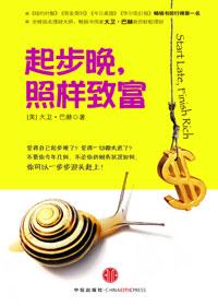 起步晚照样致富 epub