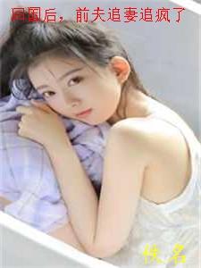 前夫想追回前妻