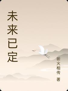 未来已来将至已至是什么意思