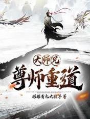 大师兄是什么