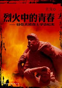 烈火中的青春歌曲