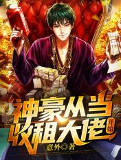神豪从大一入学开始