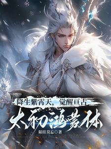 太初鸿蒙压万古免