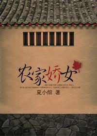 农家娇女寂寨清泉