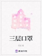 三层口罩能防二手烟吗