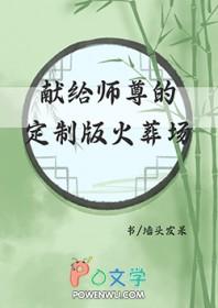 给师祖献上咸鱼晋江