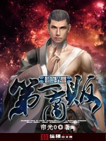 仙界第一商贩完本