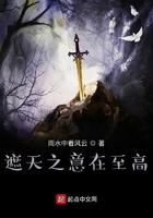 遮天之意在志高顶点