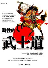 日本武士道的实质是什么