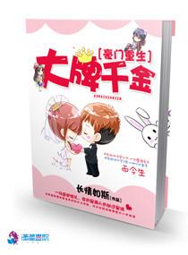 重生豪门千金赚大钱全文免费阅读