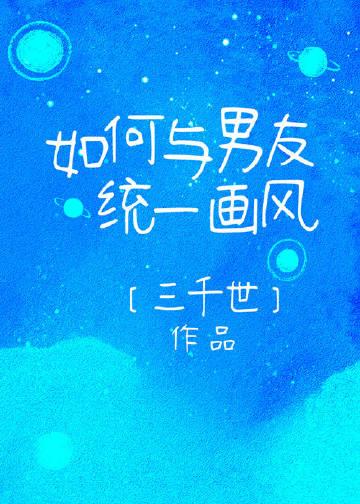 怎么样和男朋友有共同话题